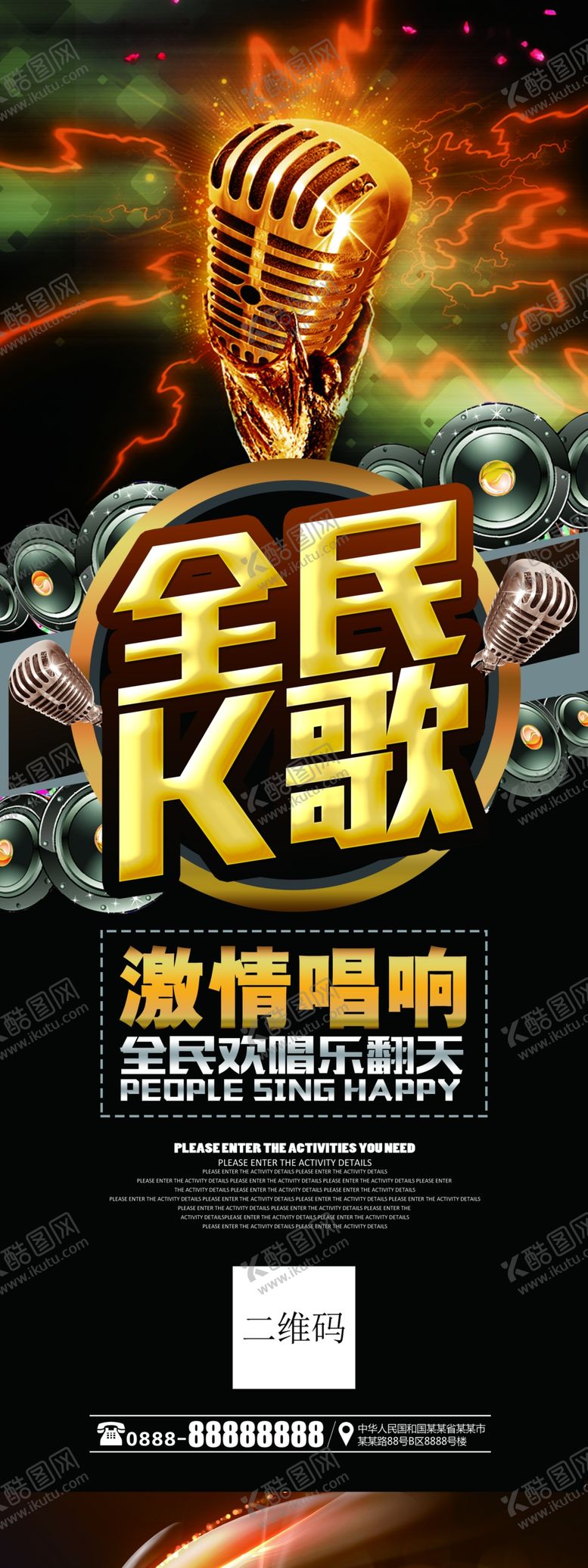 编号：18996709240434441829【酷图网】源文件下载-KTV展板