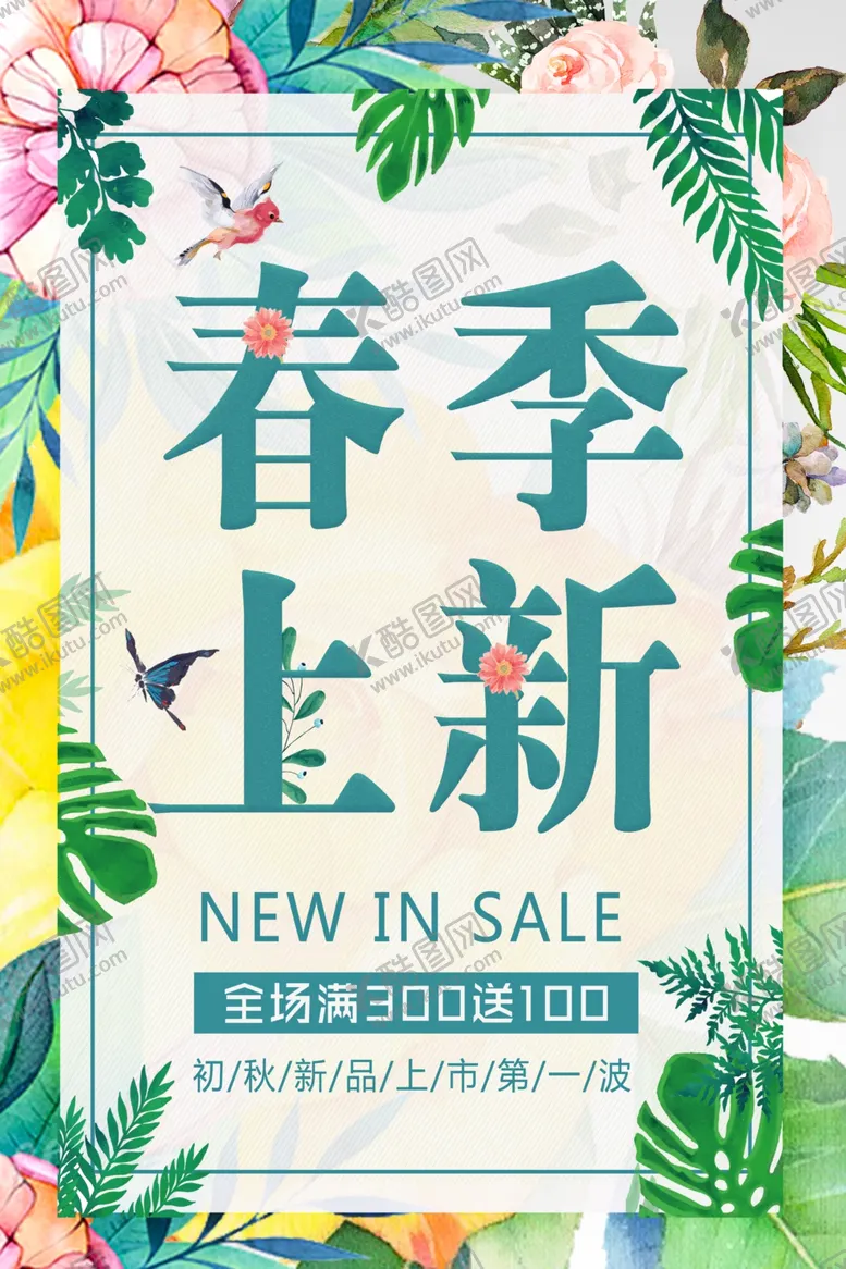 编号：35645107010657458930【酷图网】源文件下载-春季促销