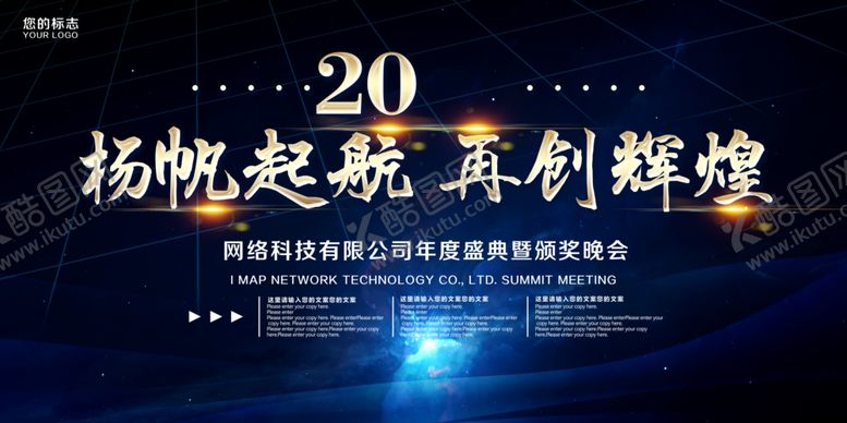 编号：45361110040728475010【酷图网】源文件下载-扬帆起航再创辉煌