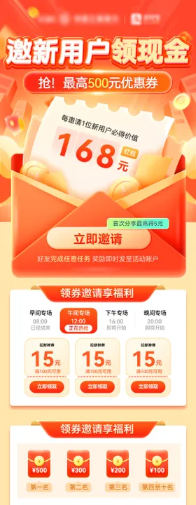 拉新新用户红包领现金优惠券海报专题页