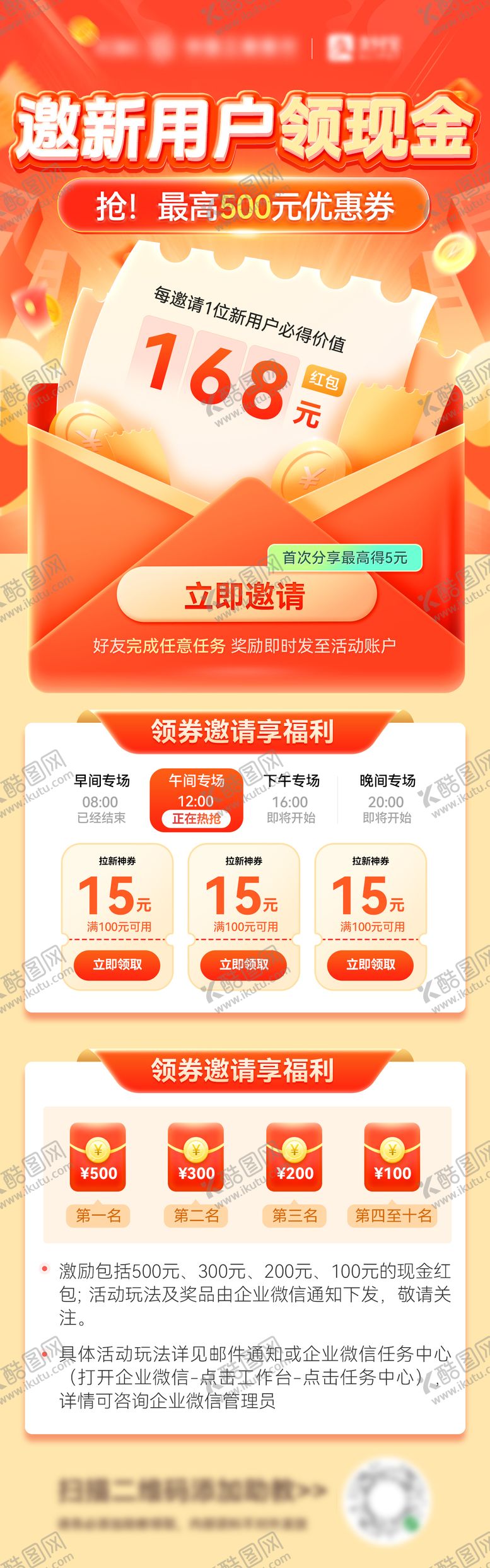 编号：33050908121718571886【酷图网】源文件下载-拉新新用户红包领现金优惠券海报专题页