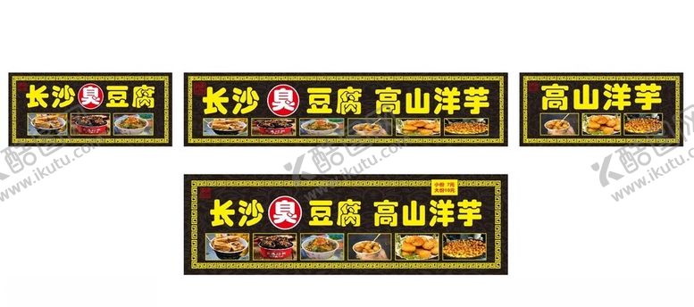 编号：67038501191733084057【酷图网】源文件下载-长沙臭豆腐夜市摆摊灯箱