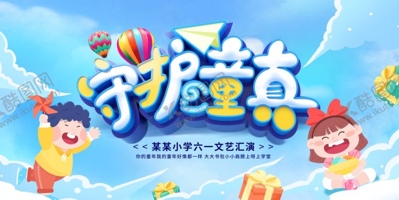 编号：57686907042138006767【酷图网】源文件下载-六一舞台背景