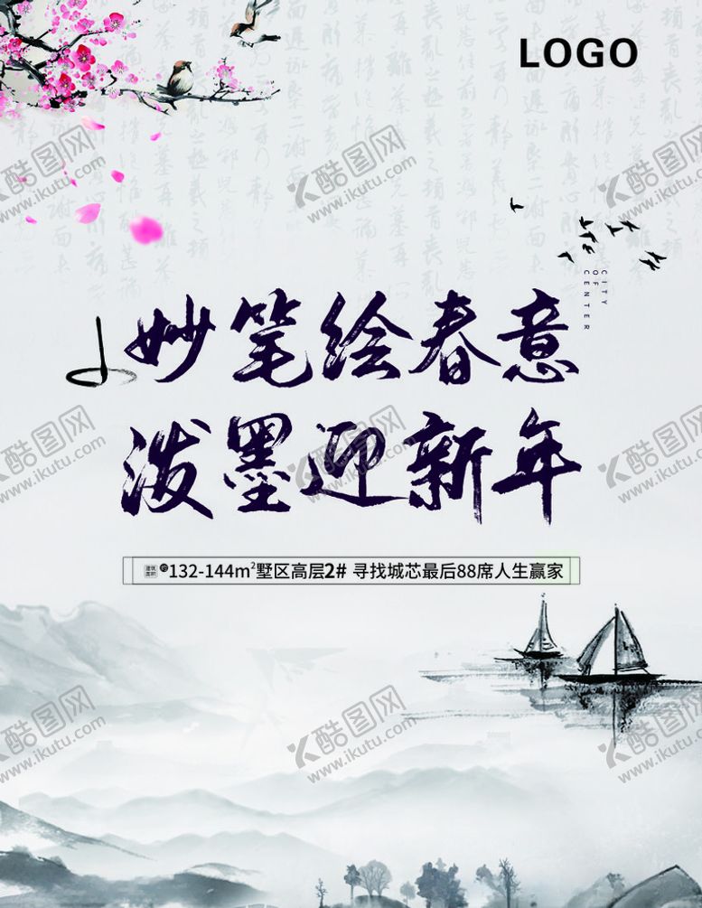 编号：20834109220622331014【酷图网】源文件下载-水墨画海报