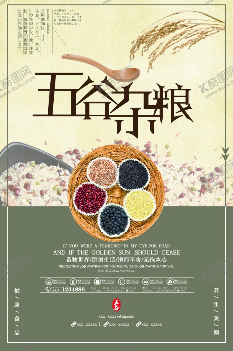 编号：18154406240821438413【酷图网】源文件下载-五谷杂粮