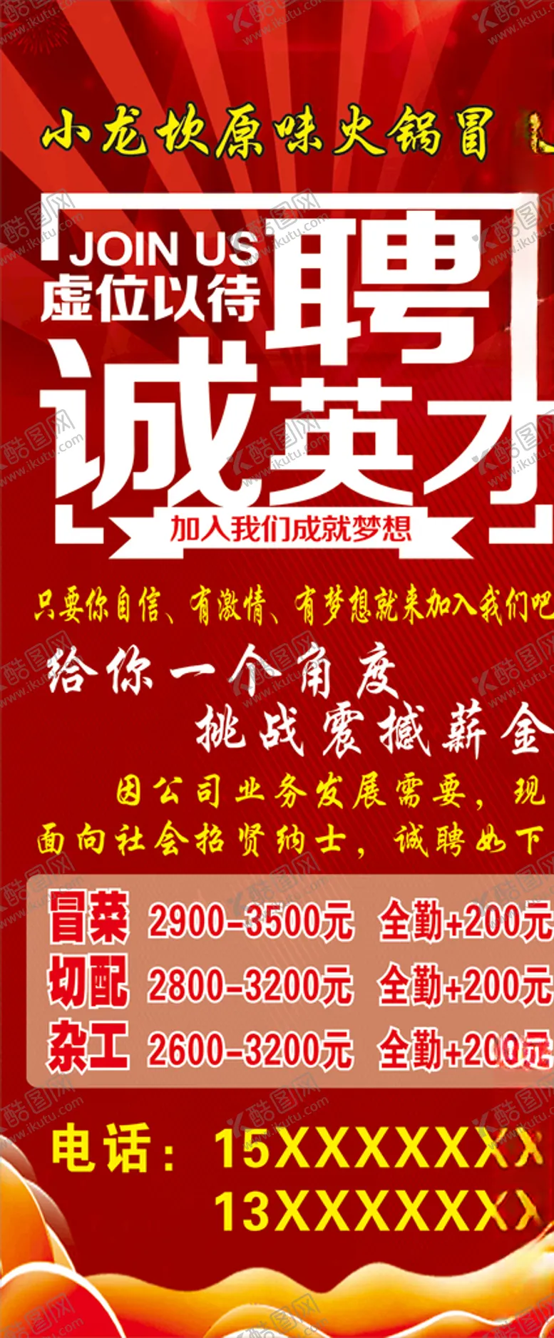 编号：56787704190912183257【酷图网】源文件下载-诚聘英才海报
