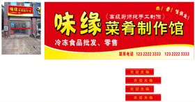 编号：27189009242350503810【酷图网】源文件下载-饭店 门头 菜馆 花边 红色