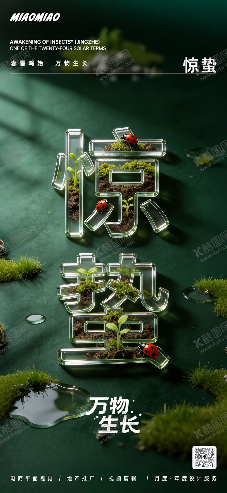 编号：70182903020230292513【酷图网】源文件下载-惊蛰节气海报