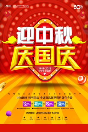 庆国庆迎中秋月饼节促销月亮团聚