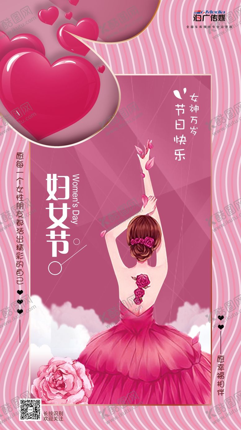 编号：82001307131816409265【酷图网】源文件下载-妇女节