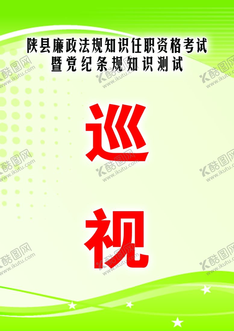 编号：26461009232120246011【酷图网】源文件下载-巡视