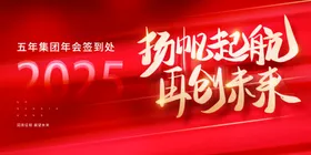 年会背景蛇活动金融峰