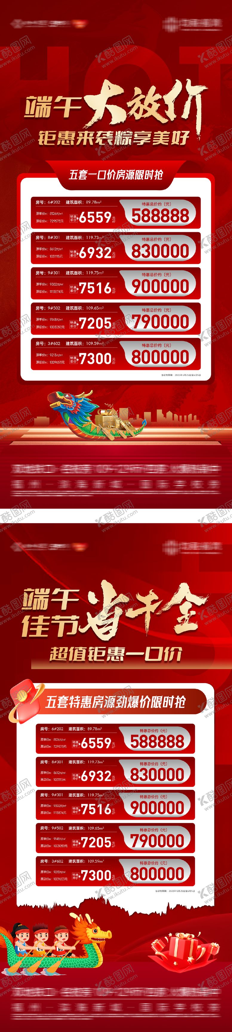 编号：92819409110510192296【酷图网】源文件下载-端午节特价房热销海报