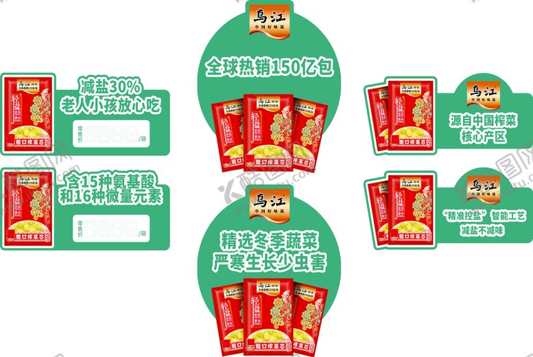 编号：70564309221133051436【酷图网】源文件下载-乌江盐榨菜标价签