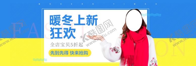 编号：87710410161624117954【酷图网】源文件下载-秋冬上新