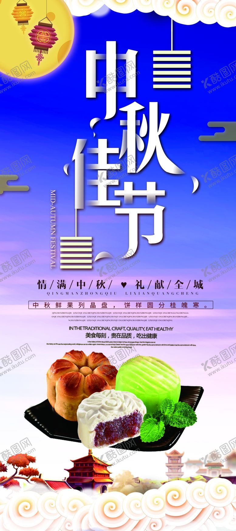 编号：19672009260309142226【酷图网】源文件下载-中秋节海报