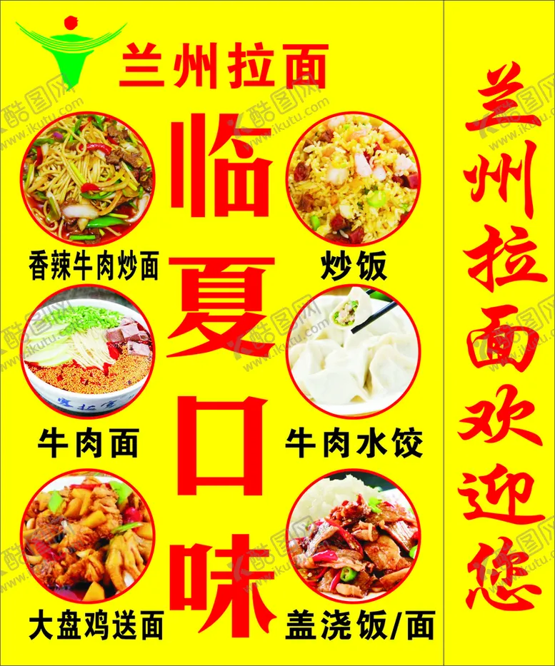 编号：91805701260640219468【酷图网】源文件下载-兰州拉面 灯箱