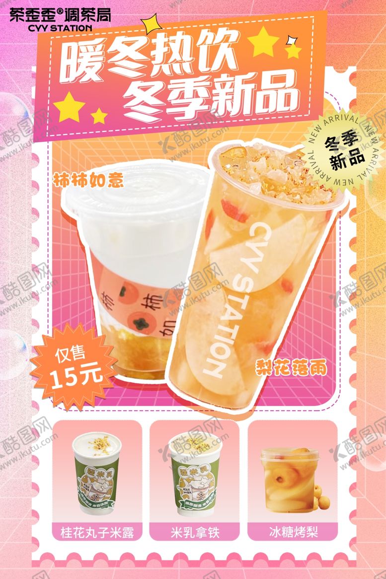 编号：38719612050136259883【酷图网】源文件下载-奶茶海报