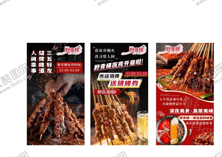 编号：77648406292055246944【酷图网】源文件下载-烧烤