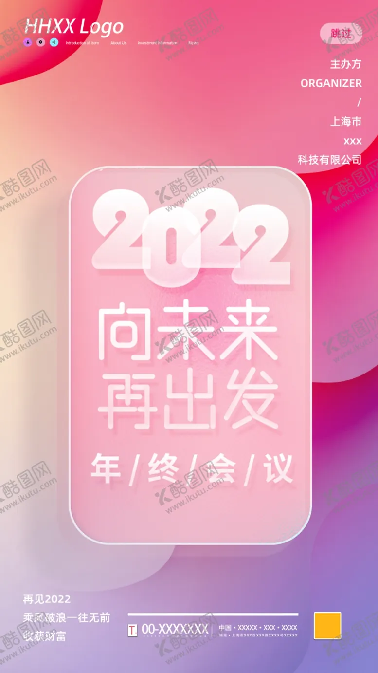 编号：59528611240517045873【酷图网】源文件下载-年会