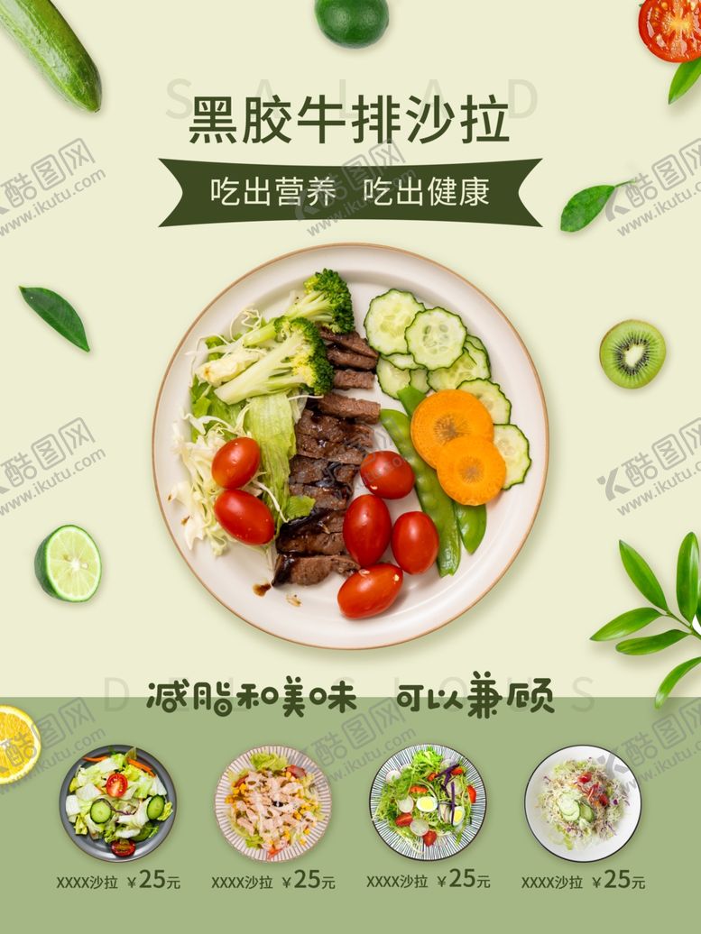 编号：84460404292312018550【酷图网】源文件下载-黑椒牛排沙拉美食展示