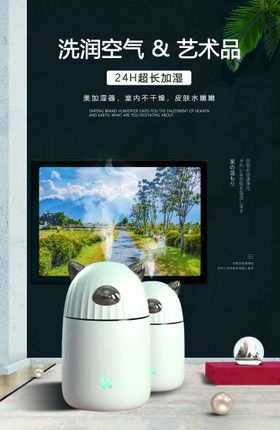 加湿器详情页净化器生活电器