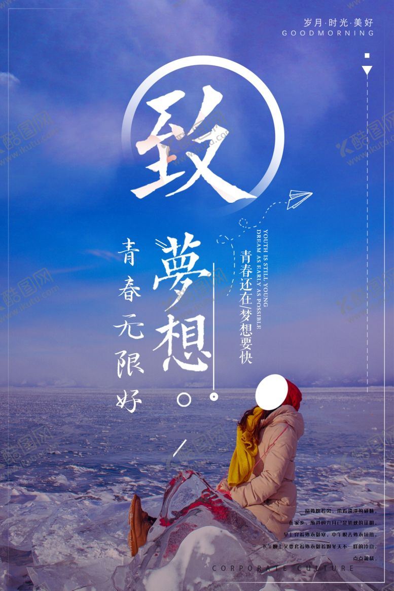 编号：72110406231748448491【酷图网】源文件下载-致梦想