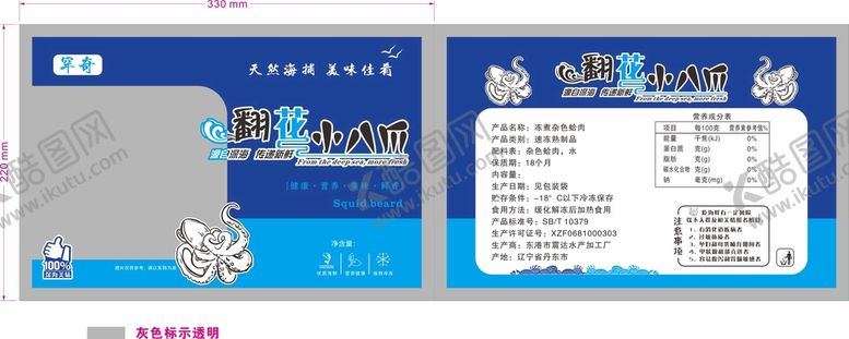 编号：18101310190843561315【酷图网】源文件下载-翻花八爪鱼海鲜包装袋平面图