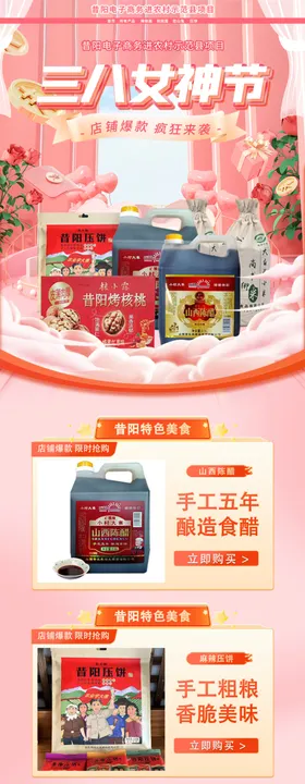 三八妇女节活动电商首页