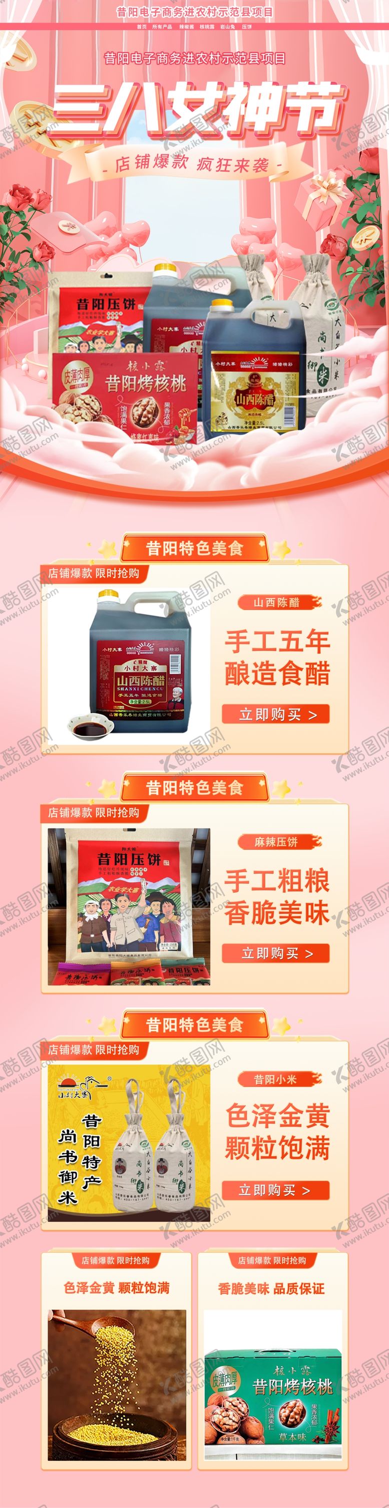 编号：65385905241835518534【酷图网】源文件下载-三八妇女节活动电商首页