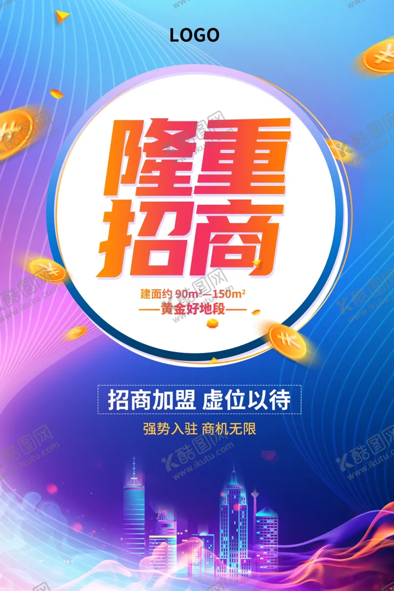 编号：73310401140637121639【酷图网】源文件下载-盛大招商
