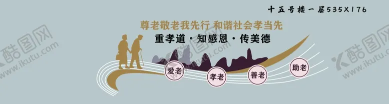编号：36355103082231571677【酷图网】源文件下载-敬老文化墙