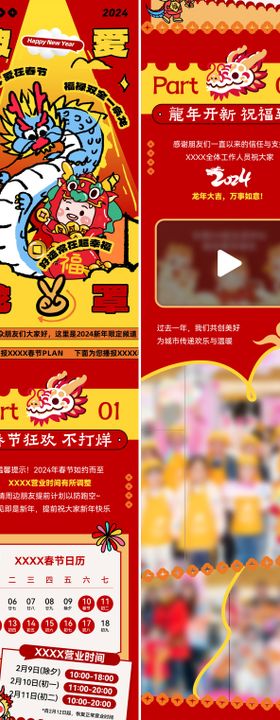 龙年春节商场新年放假通知频道长图