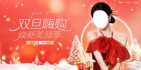 圣诞跨年双旦轻医美焕新季促销