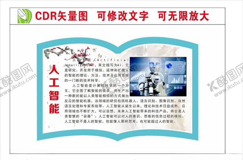 编号：80093704230942452431【酷图网】源文件下载-人工智能