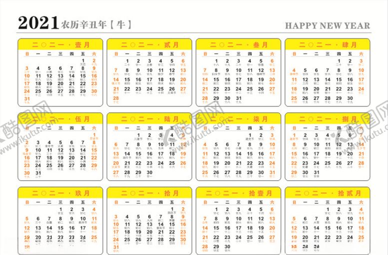 编号：95861505141735334241【酷图网】源文件下载-2021日历