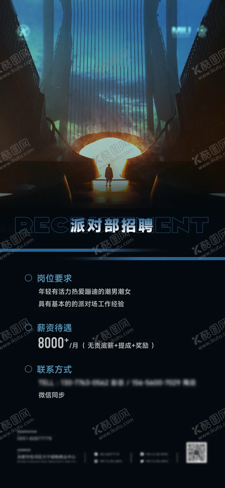 编号：39647009121810190651【酷图网】源文件下载-酒吧派对部招聘