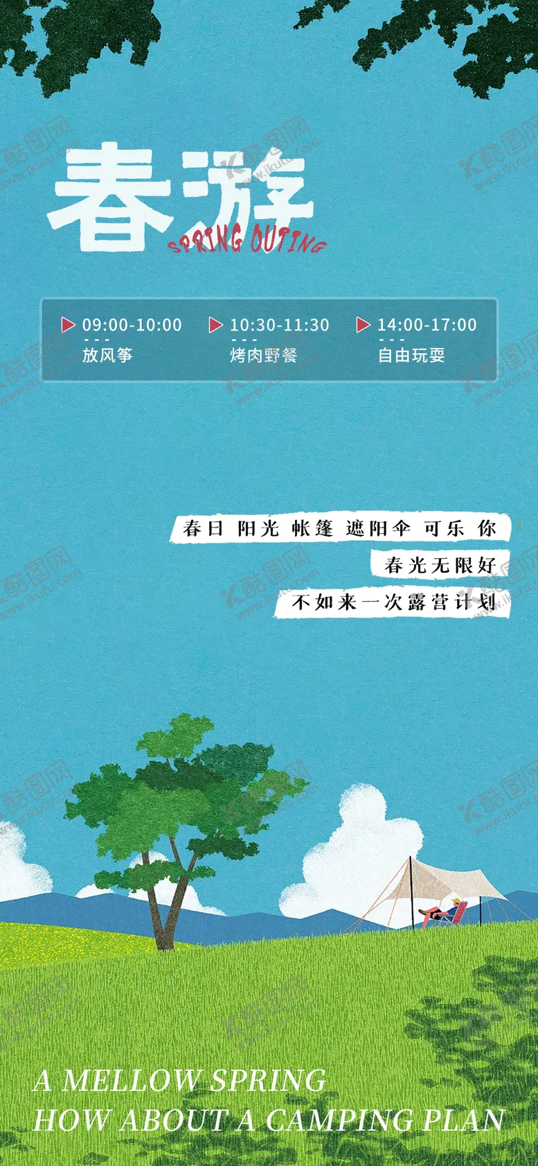 编号：65727312041332461234【酷图网】源文件下载-简约清新卡通油画春天春游海报