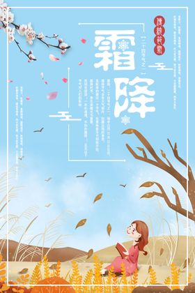 霜降