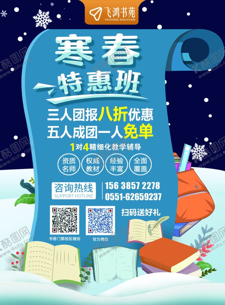 编号：49760309201818295600【酷图网】源文件下载-寒假宣传单