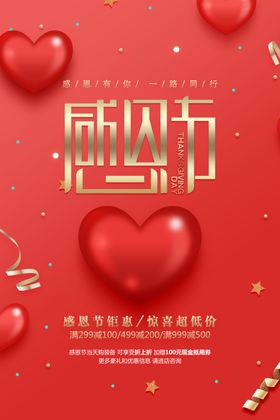 感恩节广告一路相伴谢有你