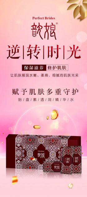 金丝玉帛歆娘逆时光胎盘素展架