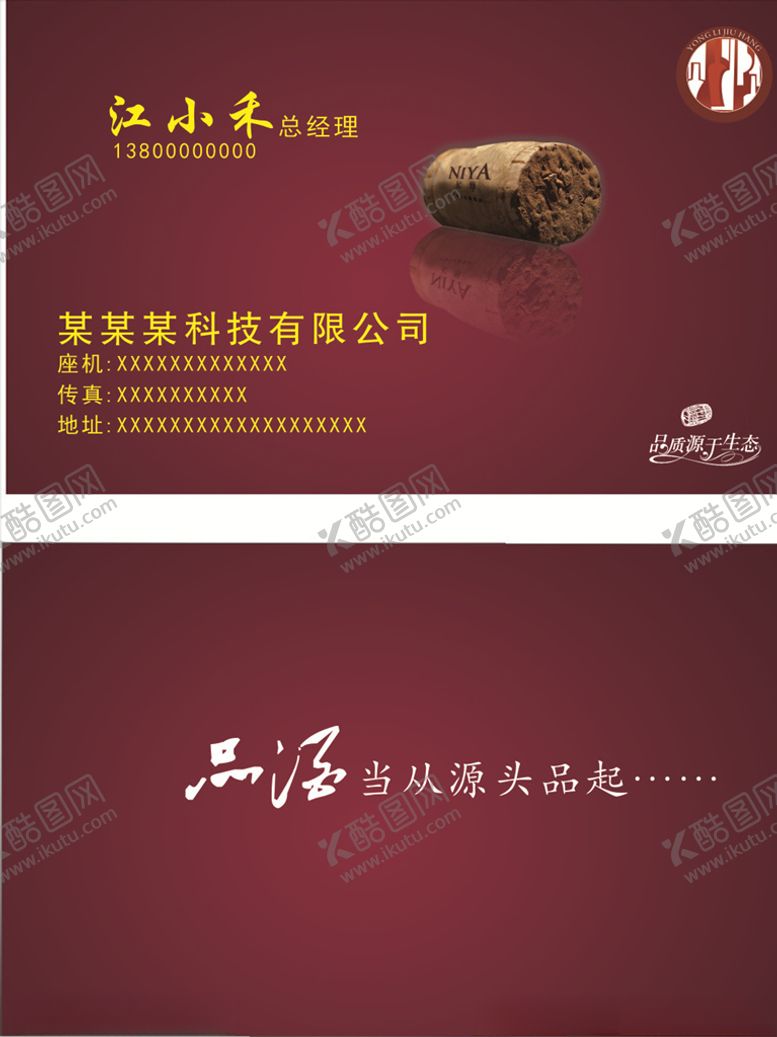 编号：68247209221953299893【酷图网】源文件下载-玫瑰色名片