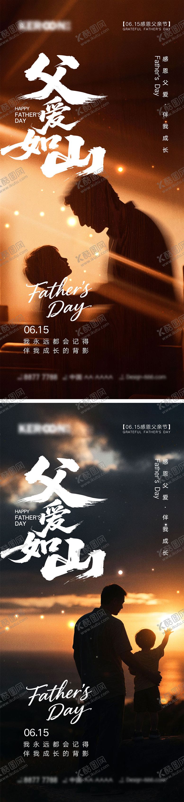 编号：43578406151717564674【酷图网】源文件下载-父亲节海报