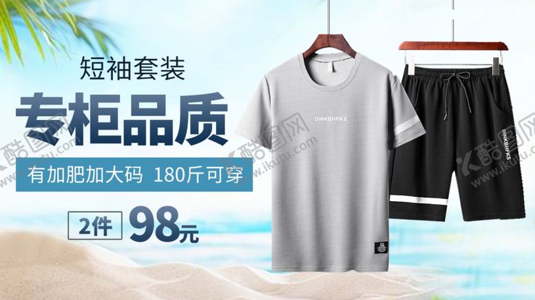 编号：65736609280407256655【酷图网】源文件下载-短袖海报