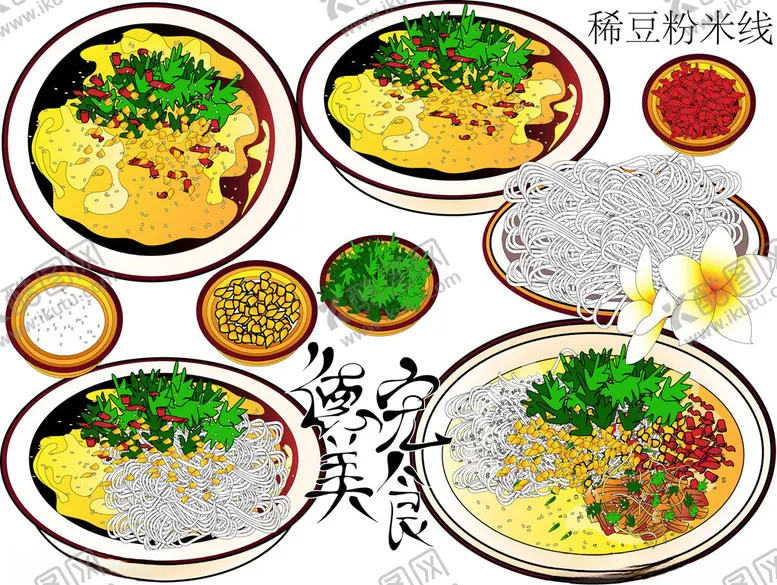 编号：91043302081121281981【酷图网】源文件下载-稀豆粉米线矢量图