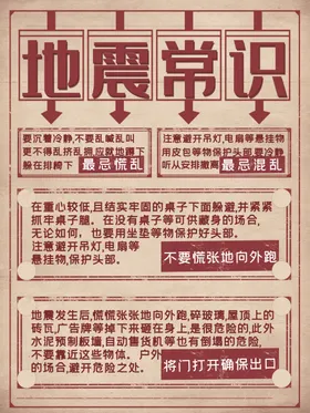 地震常识