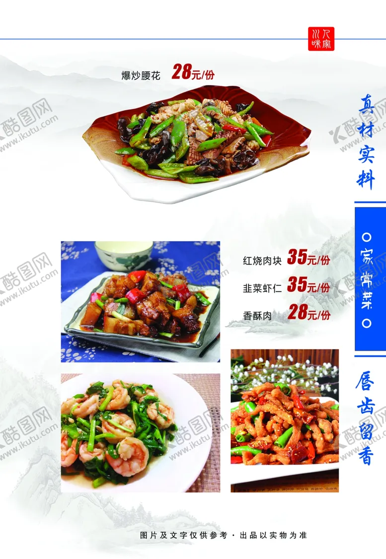 编号：66073606271630548382【酷图网】源文件下载-菜谱