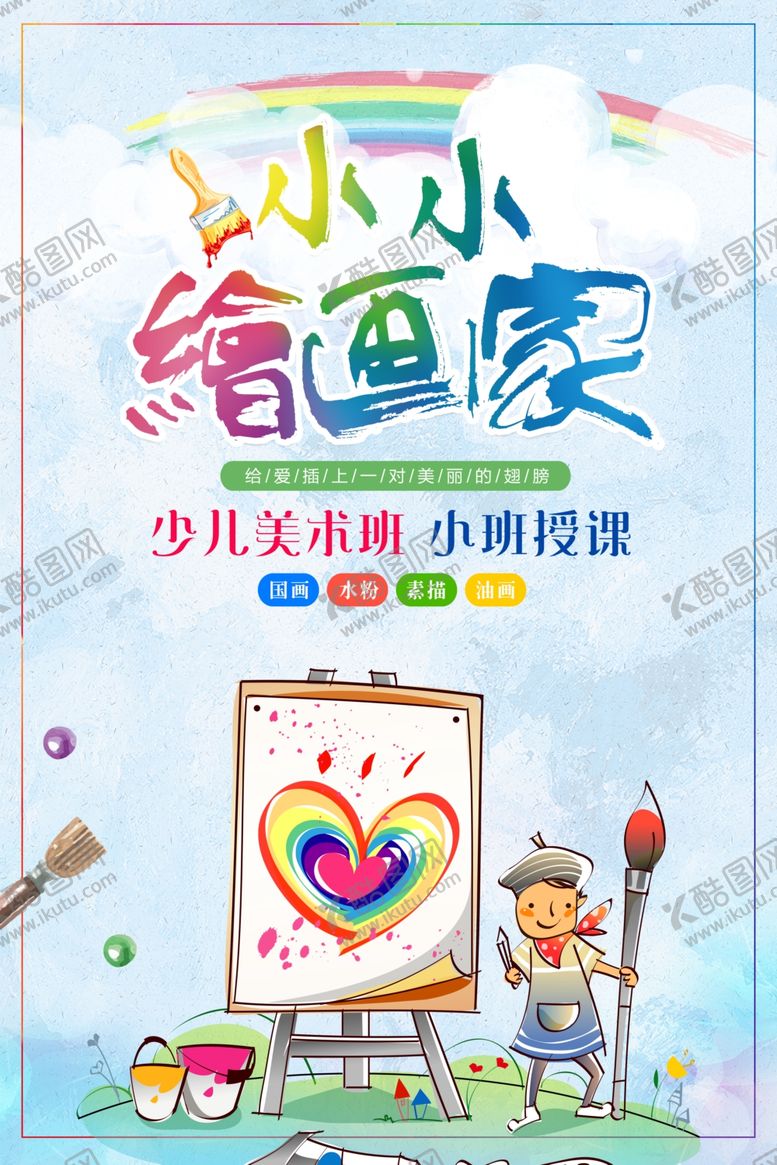 编号：47531910222024111737【酷图网】源文件下载-少儿美术班