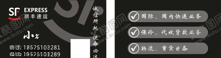 编号：18844505050308426154【酷图网】源文件下载-快递名片